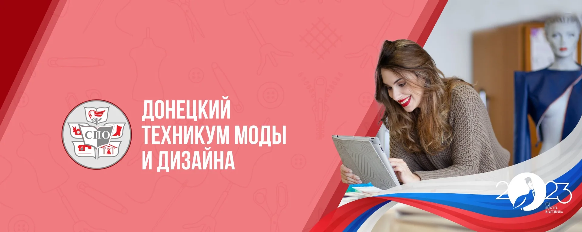 Донецкий-техникум-моды-и-дизайна