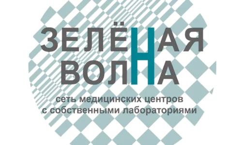 Медицинский центр «Зеленая волна»