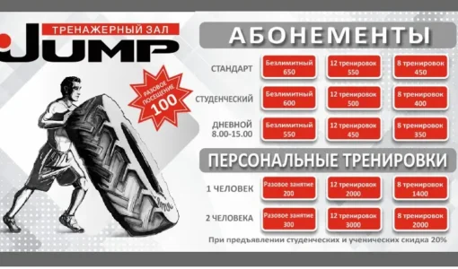 Тренажерный зал Jump