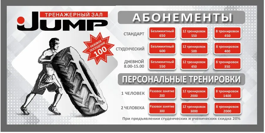 фитнес-зал-jump